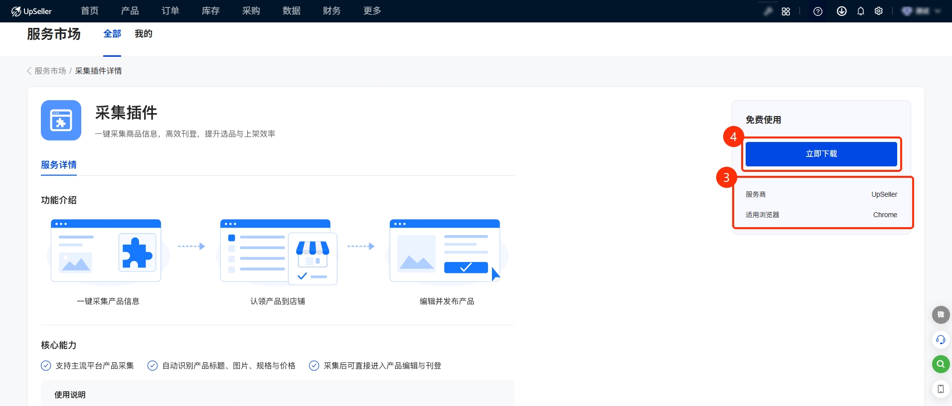 在详情页查看功能介绍、服务商及适用条件等信息，根据页面提供的操作入口，下载、开通或使用相应应用与服务