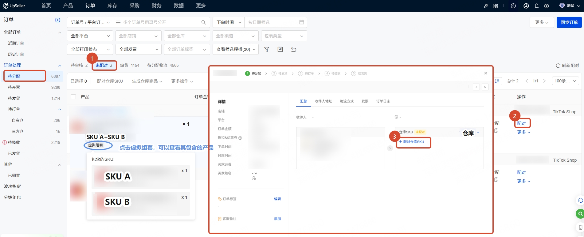 TK虚拟组套订单处理