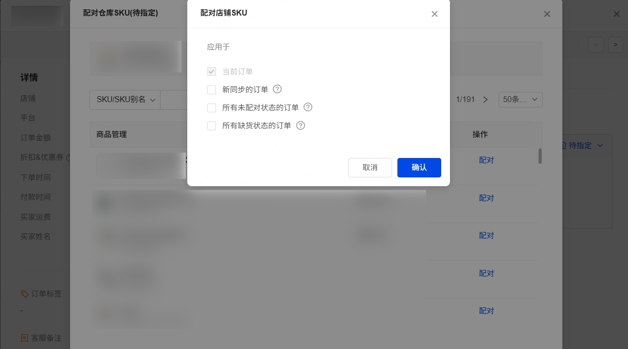 订单配对应用场景