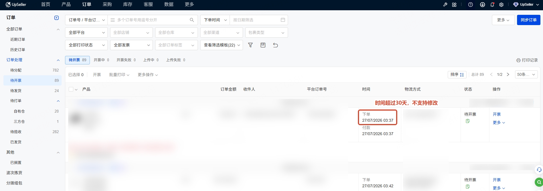 下单时间近90天内可编辑买家信息
