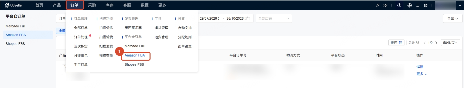 Amazon FBA订单开票入口