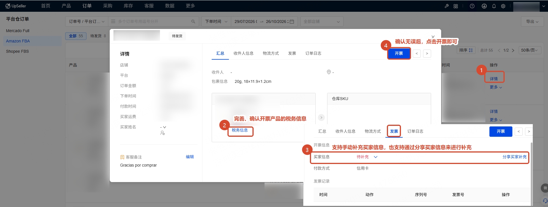 Amazon FBA订单开票操作步骤