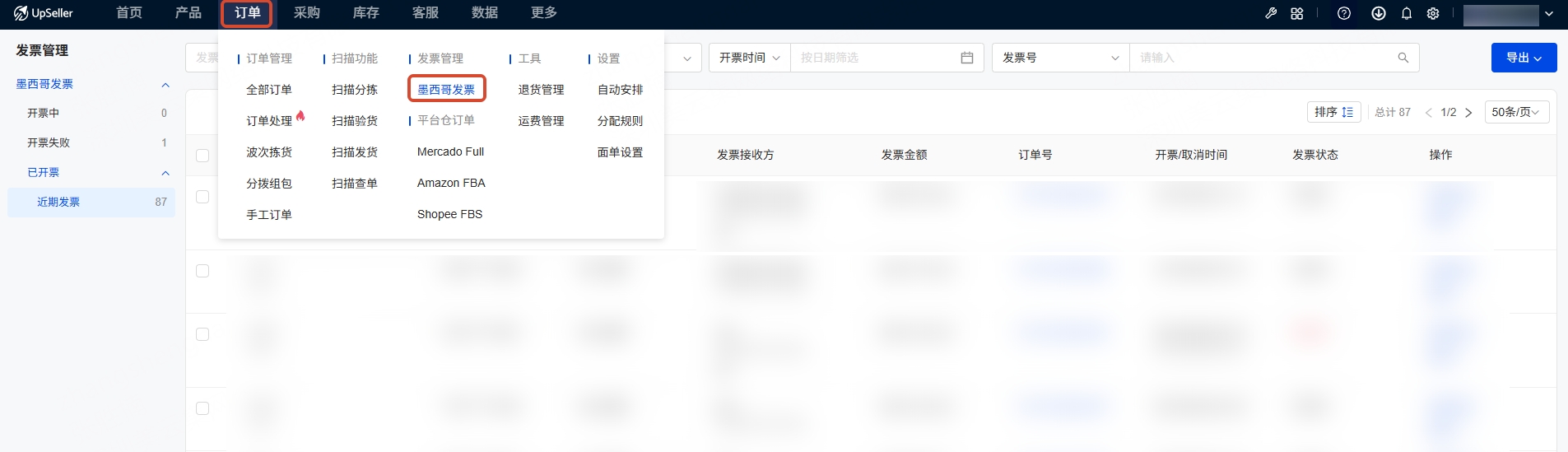 Amazon FBA开具的发票查看