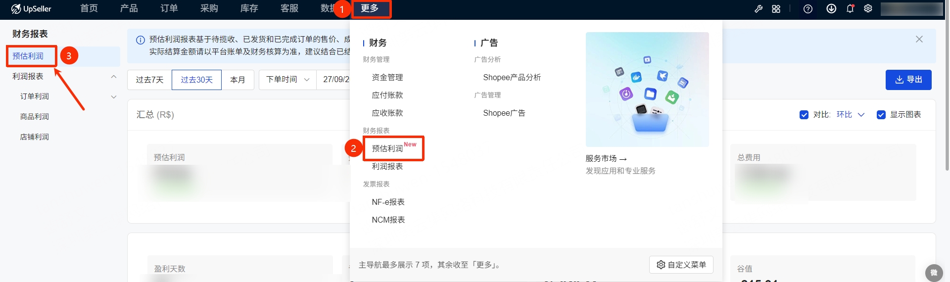 UpSeller预估订单利润的入口