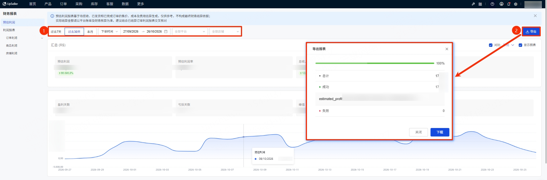 UpSeller预估订单利润的筛选与导出