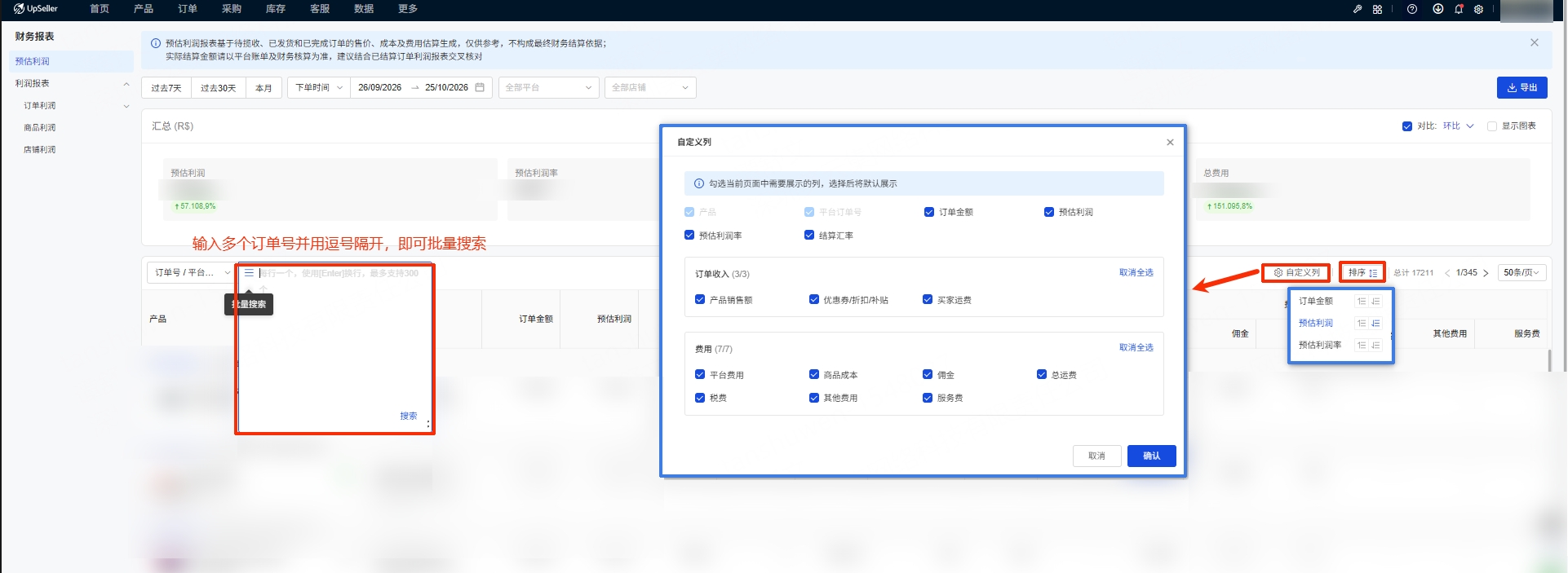 UpSeller预估订单利润的订单明细表格