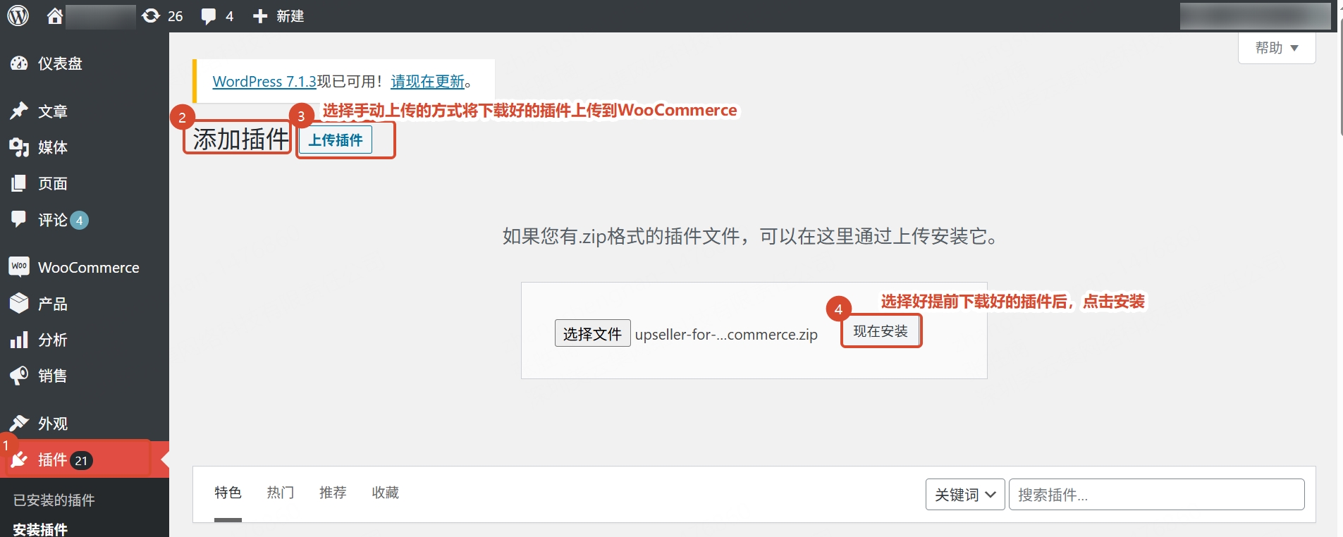 安装WooCommerce插件