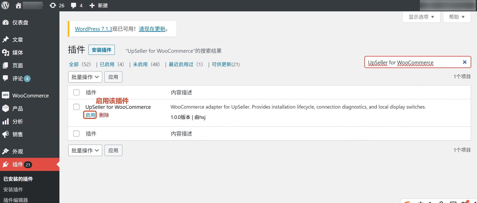 启用UpSeller for WooCommerce插件