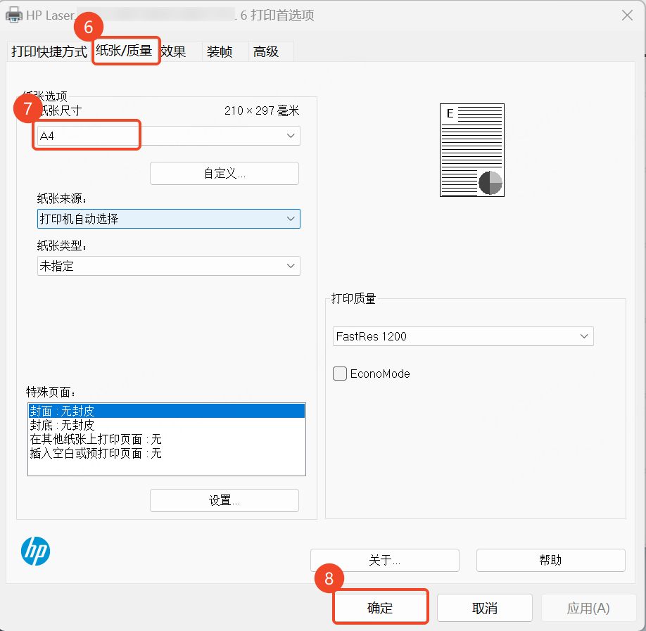 打印机设置纸张尺寸大小