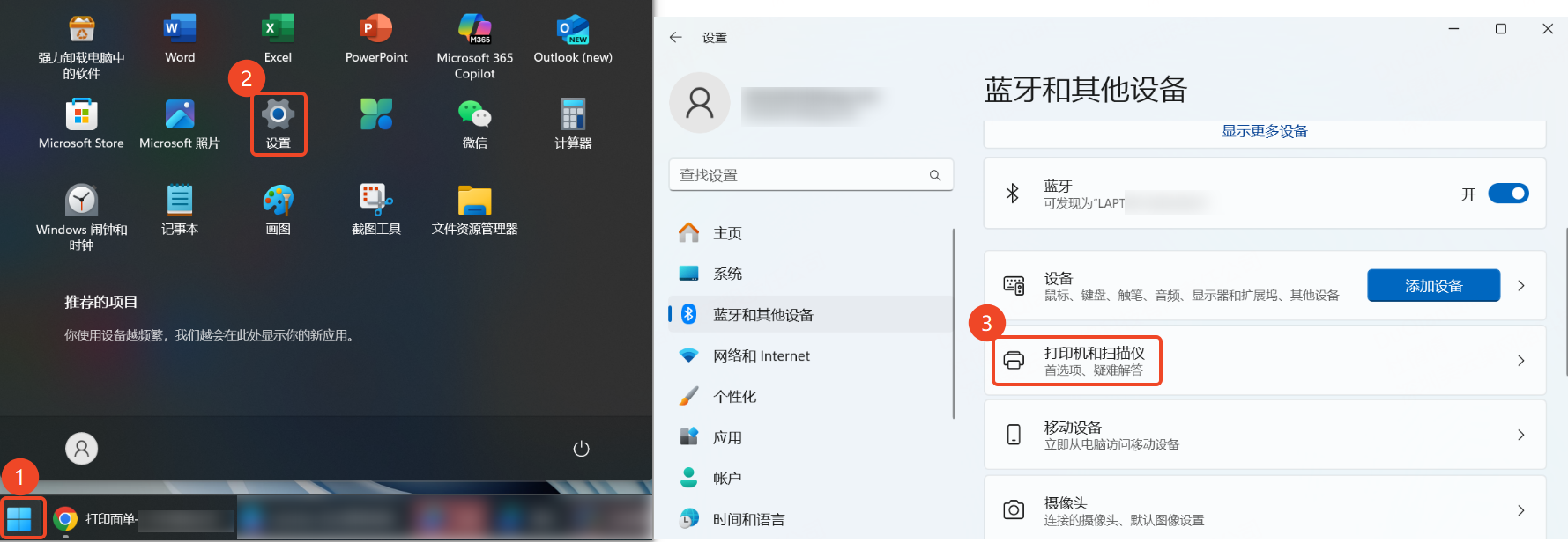 找到电脑的打印机设置